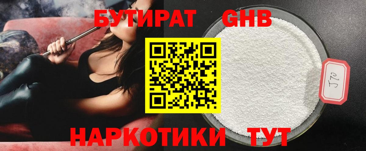 БУТИРАТ BDO Курчатов