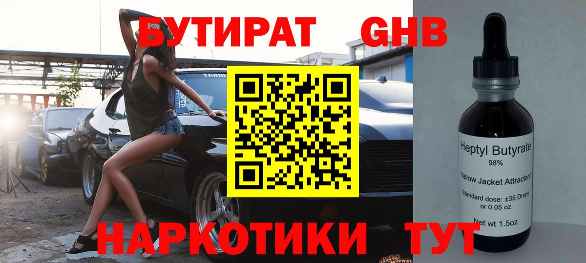 Курчатов  Бутират буратино  Вход с VPN 
