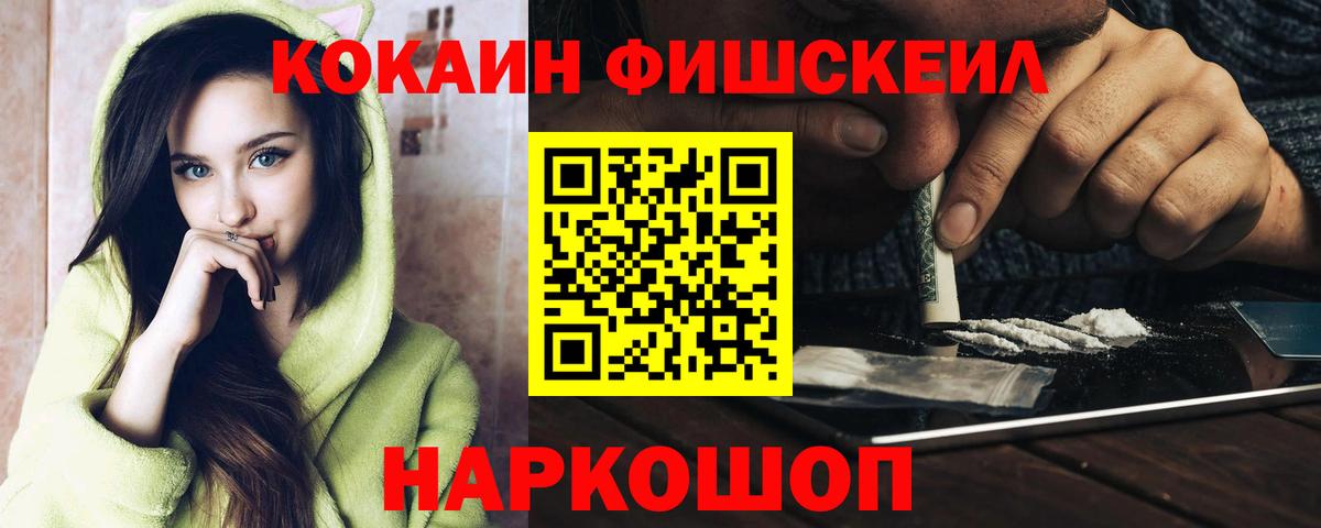 COCAIN Fish Scale  Cocaine  КОКАИН Эквадор  Курчатов  Вход с VPN 