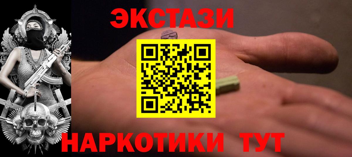 Ecstasy 250 мг Курчатов