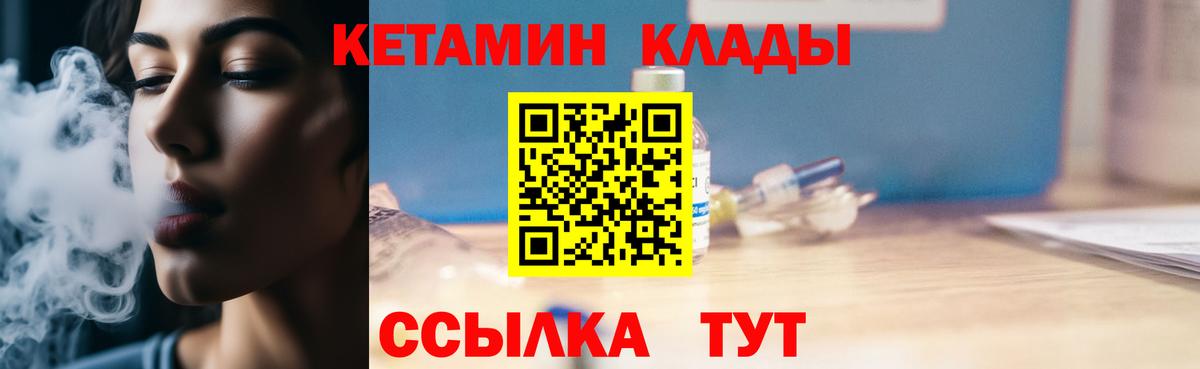 Курчатов  Кетамин VHQ  Вход с VPN  Кетамин ketamine 