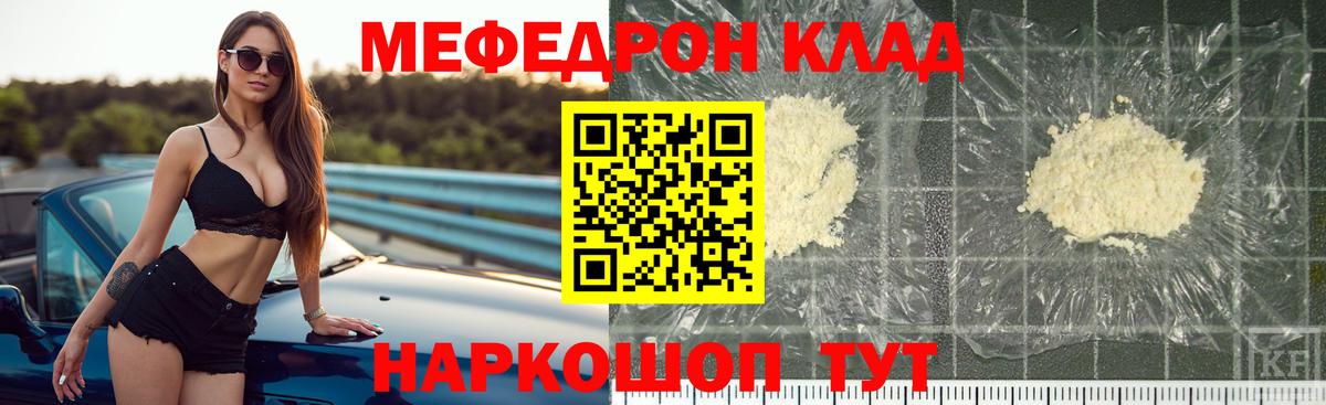 МЯУ-МЯУ  Вход с VPN  МЕФ mephedrone  хочу   Мефедрон кристаллы  МЕФ  Курчатов 