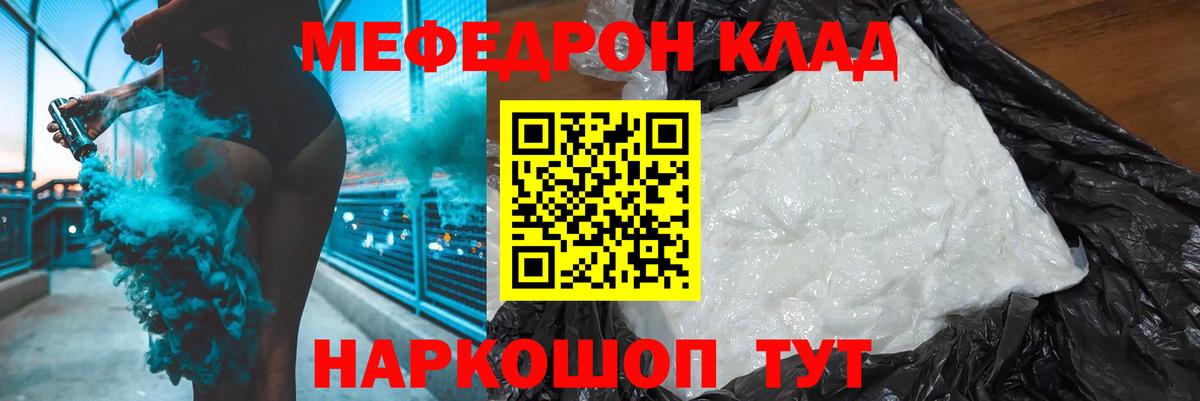 Меф  Курчатов
