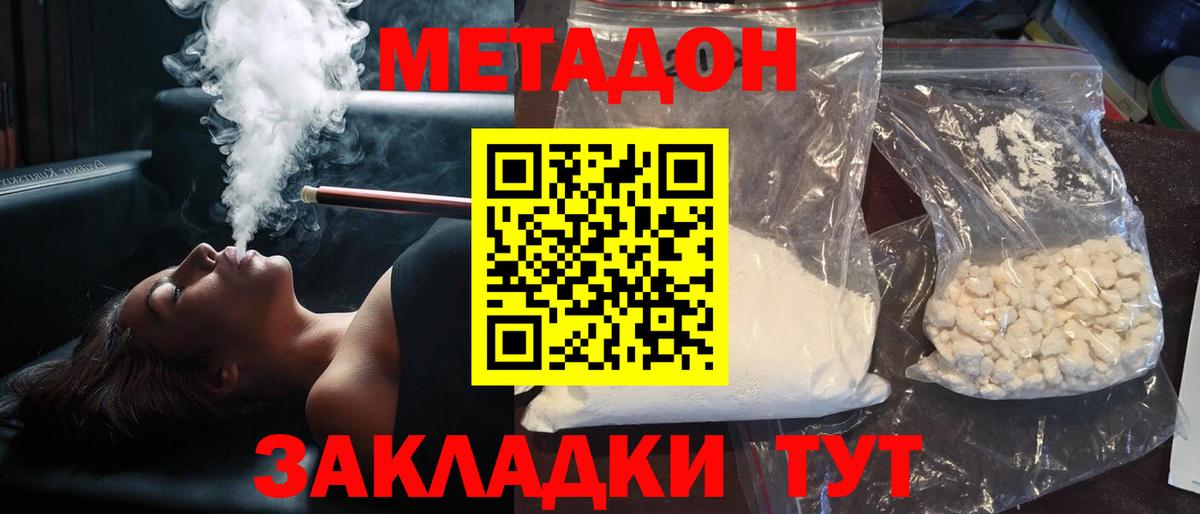 МЕТАДОН methadone Курчатов