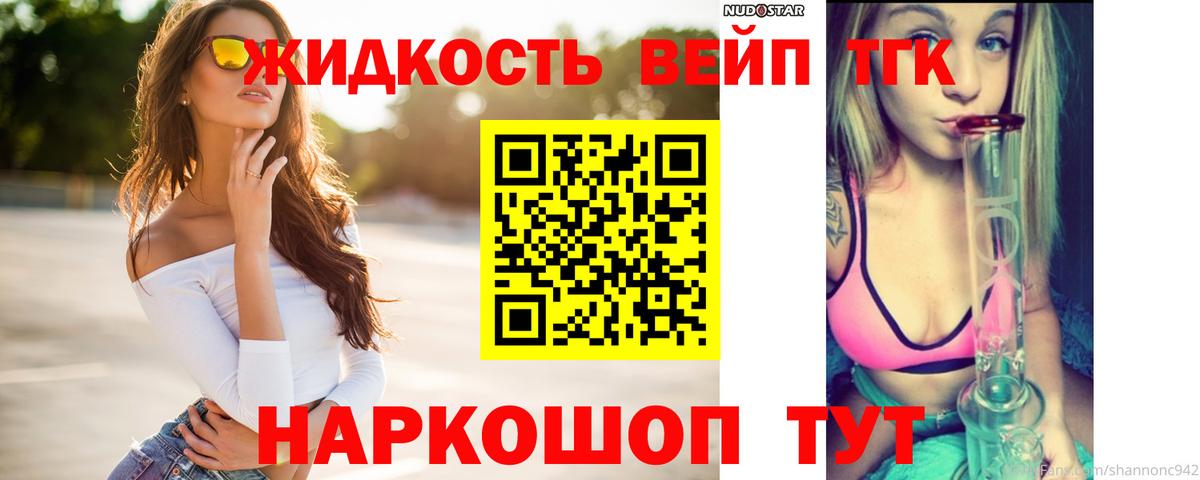 ТГК гашишное масло Курчатов